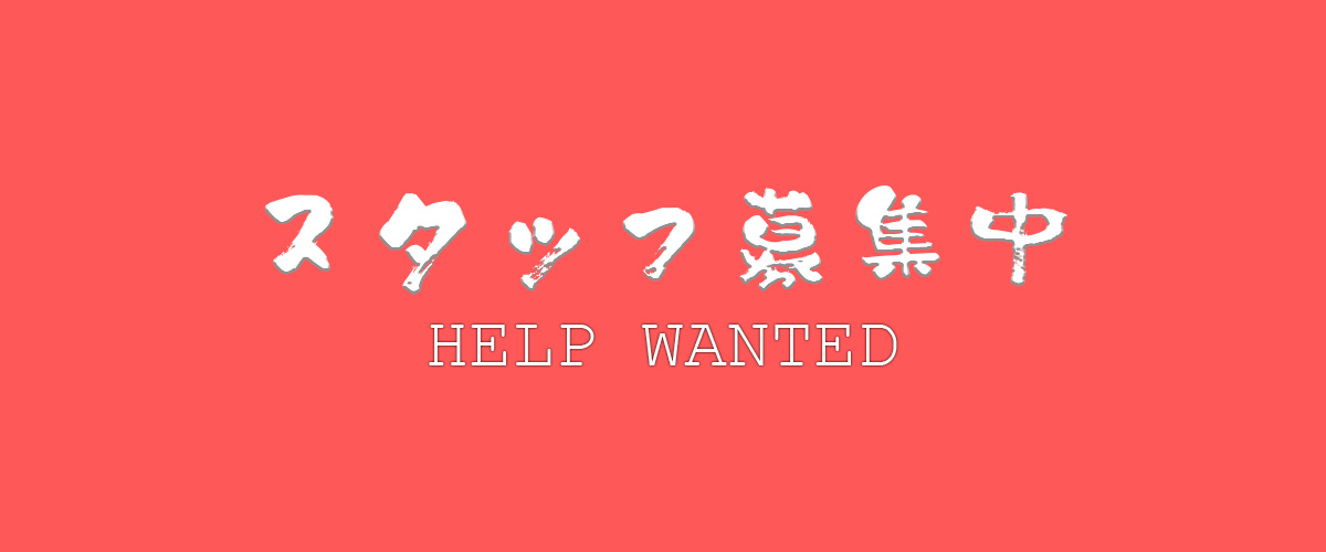 求人情報 求人情報